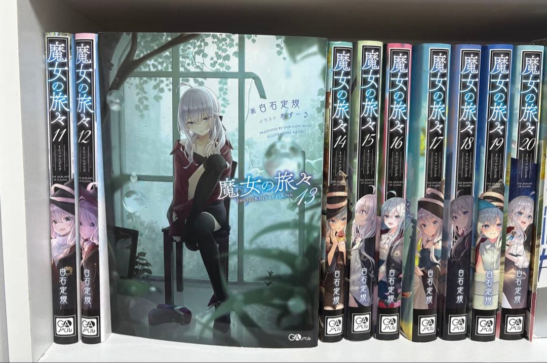 魔女の旅ヶ　1〜20巻