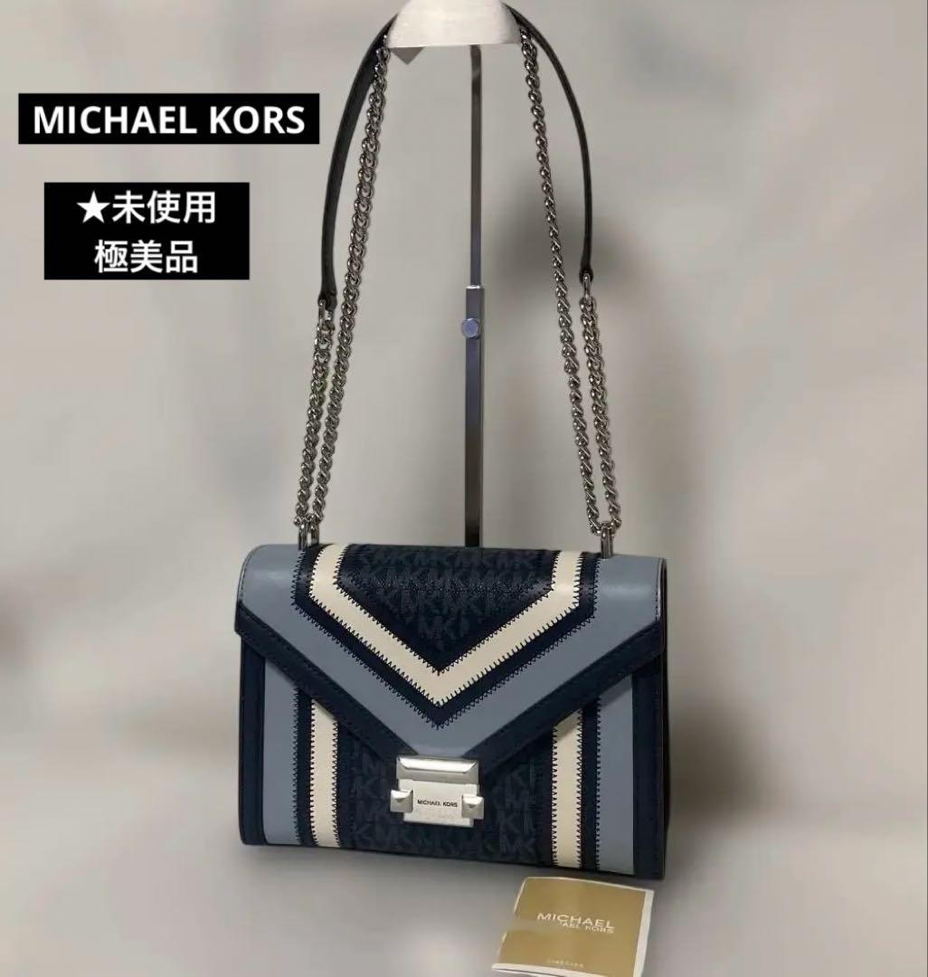 【未使用】マイケルコースショルダーバッグ★WHITNEY カラーブロック.極美品