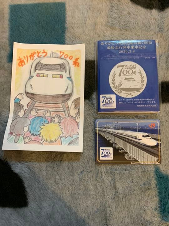 ありがとう東海道新幹線700系 最終走行列車乗車記念品