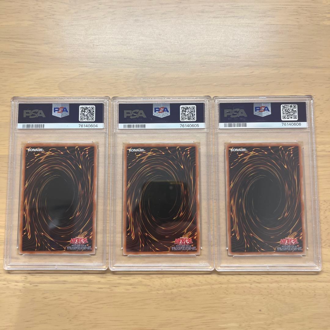 青眼の白龍　ブルーアイズ 海馬セット　PSA10 3連番　3枚セット