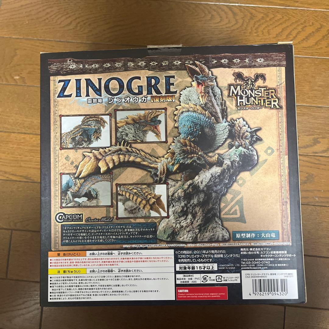 フィギュアビルダー クリエイターズモデル 雷狼竜ジンオウガ 復刻版