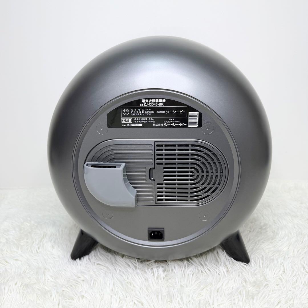 未使用級 CCP 電気衣類乾燥機 2.5kg ZJ-CD43-BK 2023年製