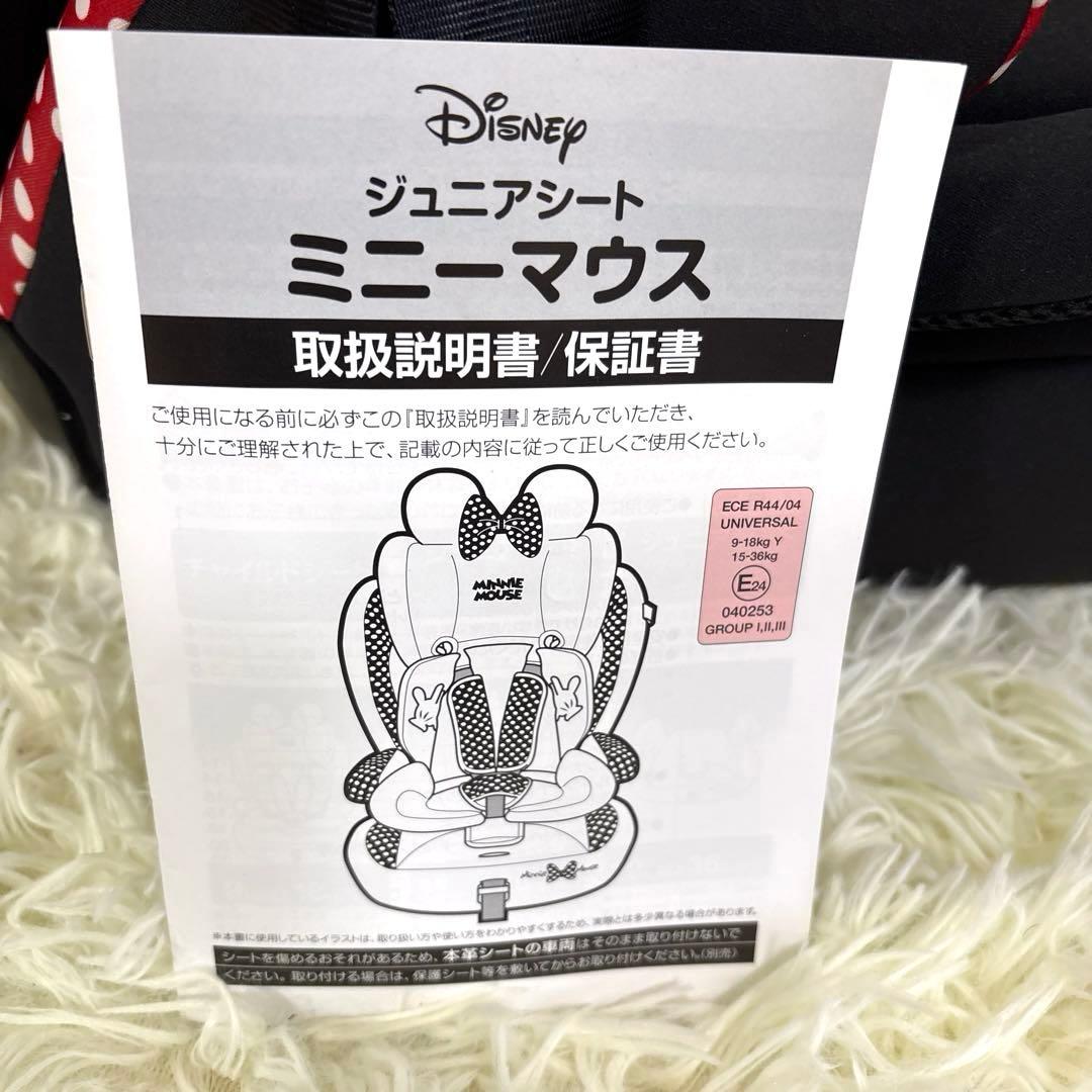 西松屋限定 ジュニアシート ミニーマウスモデル 3WAY
