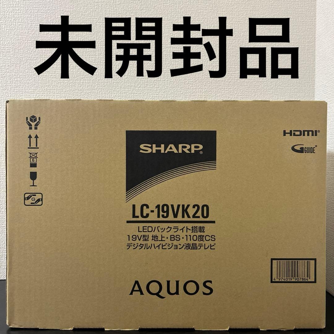 SHARP デジタルハイビジョン液晶テレビ LC-19VK20 未開封品