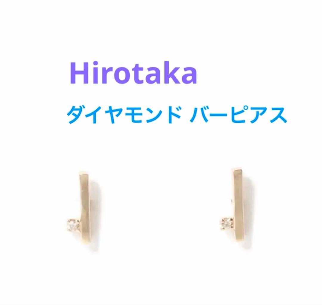 Hirotaka モスキート ダイヤモンドバーピアス <エストネーション別注>