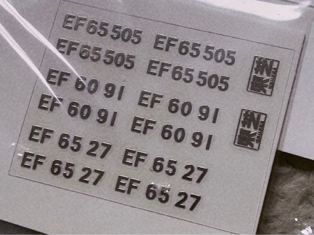 限定品 1/50 国鉄 電気機関車 EF65 505号機 w/アルミ製車輪