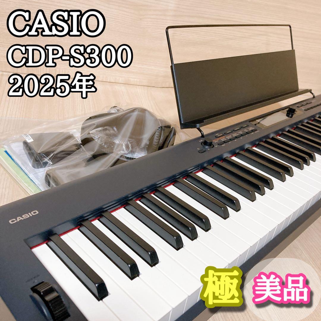 カシオ CASIO CDP-S300 88鍵盤 2025年 譜面台 カバー他多数