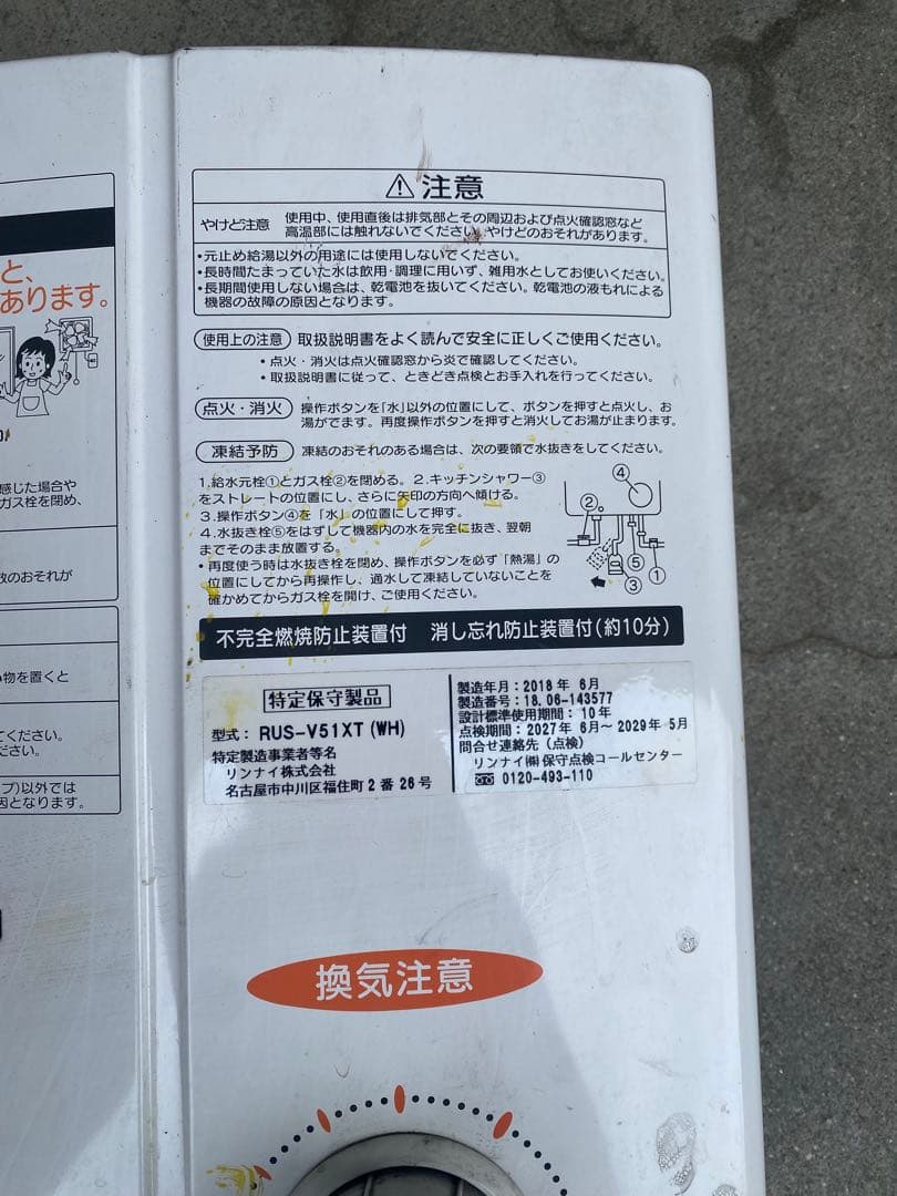 リンナイ　LPガス用瞬間湯沸かし器　RUS-V51XT
