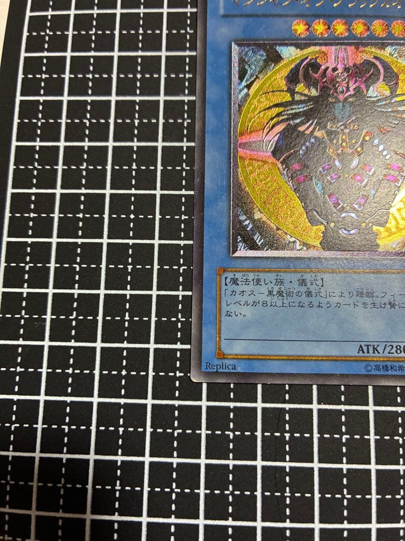 マジシャン・オブ・ブラックカオス　レリーフ　アルティメット　遊戯王　中古品