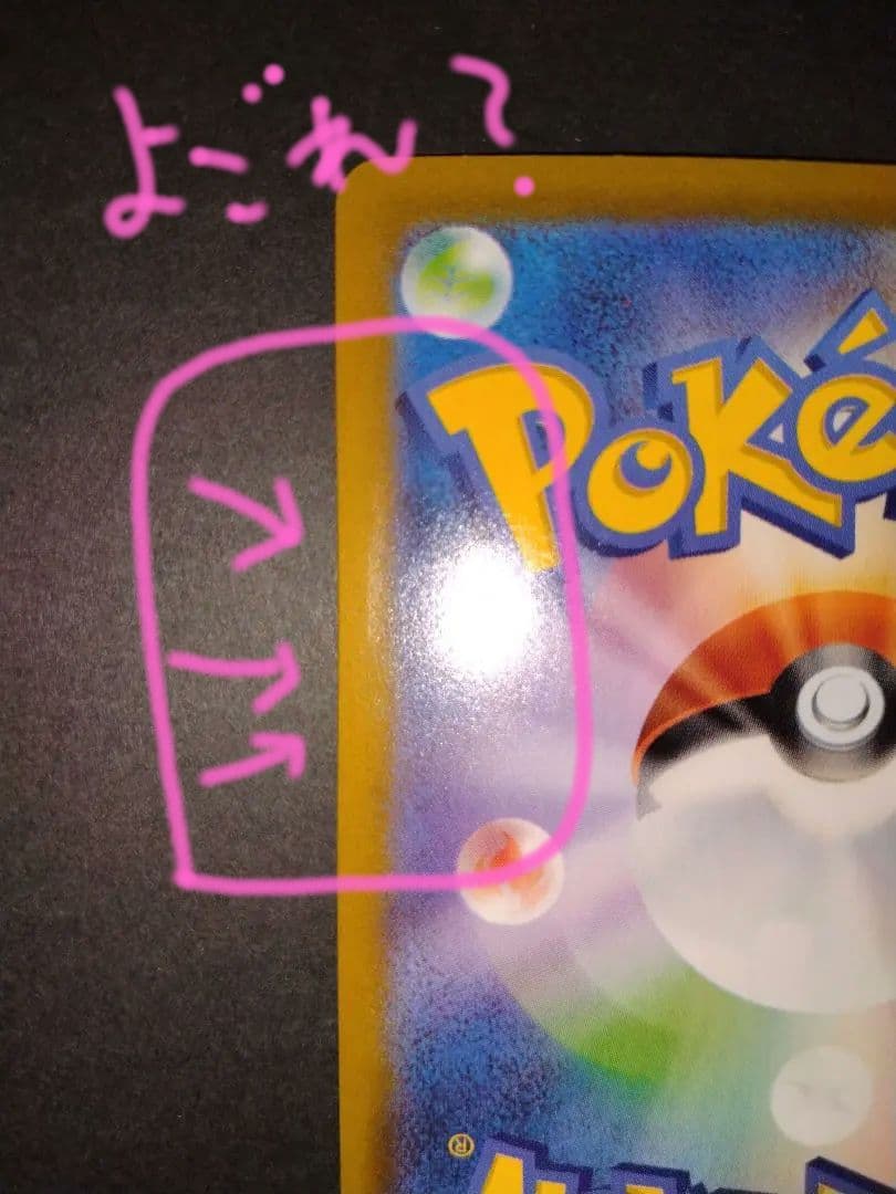 メガリザードンX ex sar インフェルノX ※よくわからん汚れありです