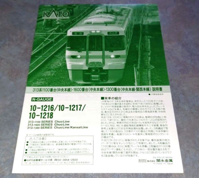 KATO JR東海313系1100番台(中央本線) 4両【付属品未使用】