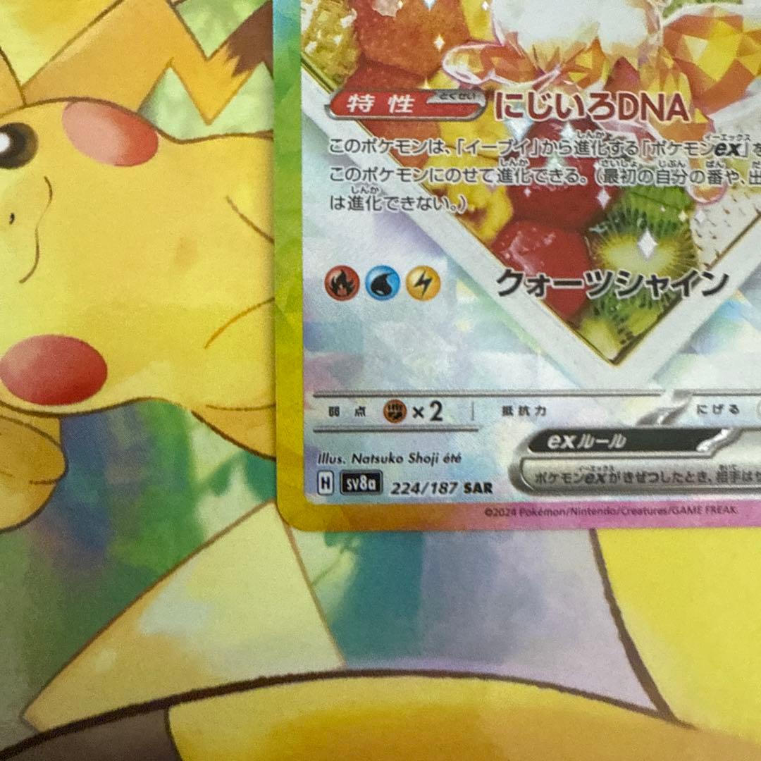 イーブイex SAR SV8a サンダース ex SAR セット おまけ付き