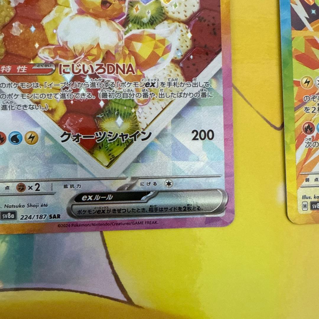 イーブイex SAR SV8a サンダース ex SAR セット おまけ付き