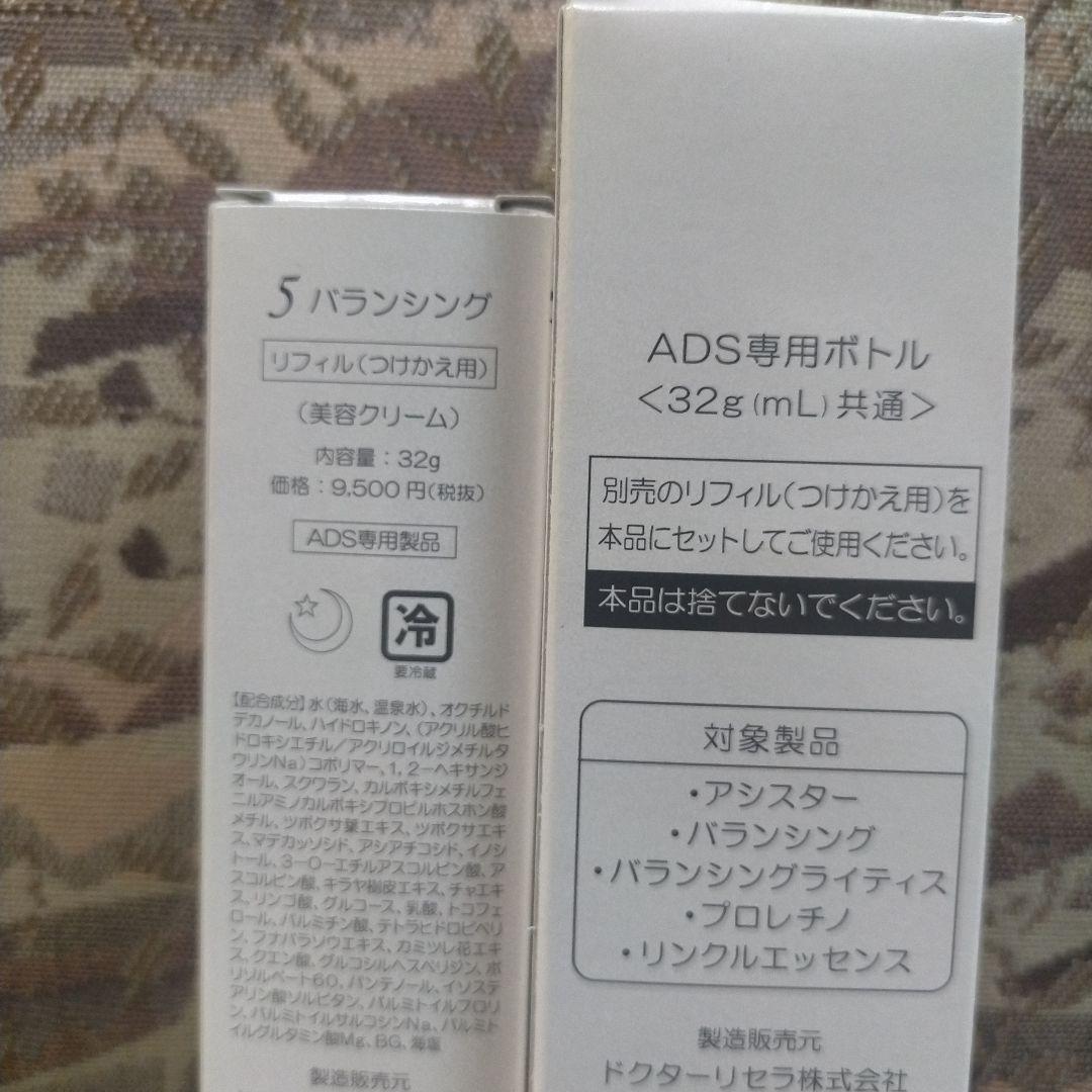 ドクターリセラ　ADS 5番バランシング＋ 専用ボトル付き