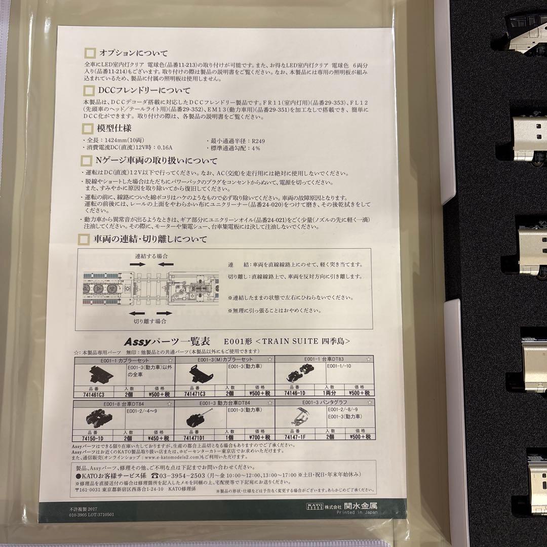 【新同】KATO 10-1447 E001形TRAIN SUITE四季