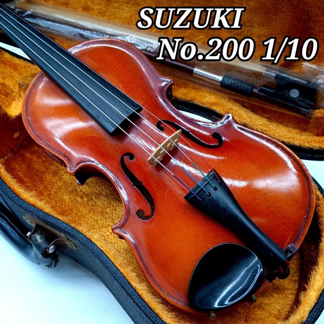 【弦新品】SUZUKI バイオリン No.200 1/10 1980年製 スズキ