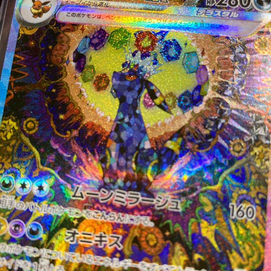 ポケモンカード ブラッキーex 217/187 SAR ポケカ テラスタルフェス