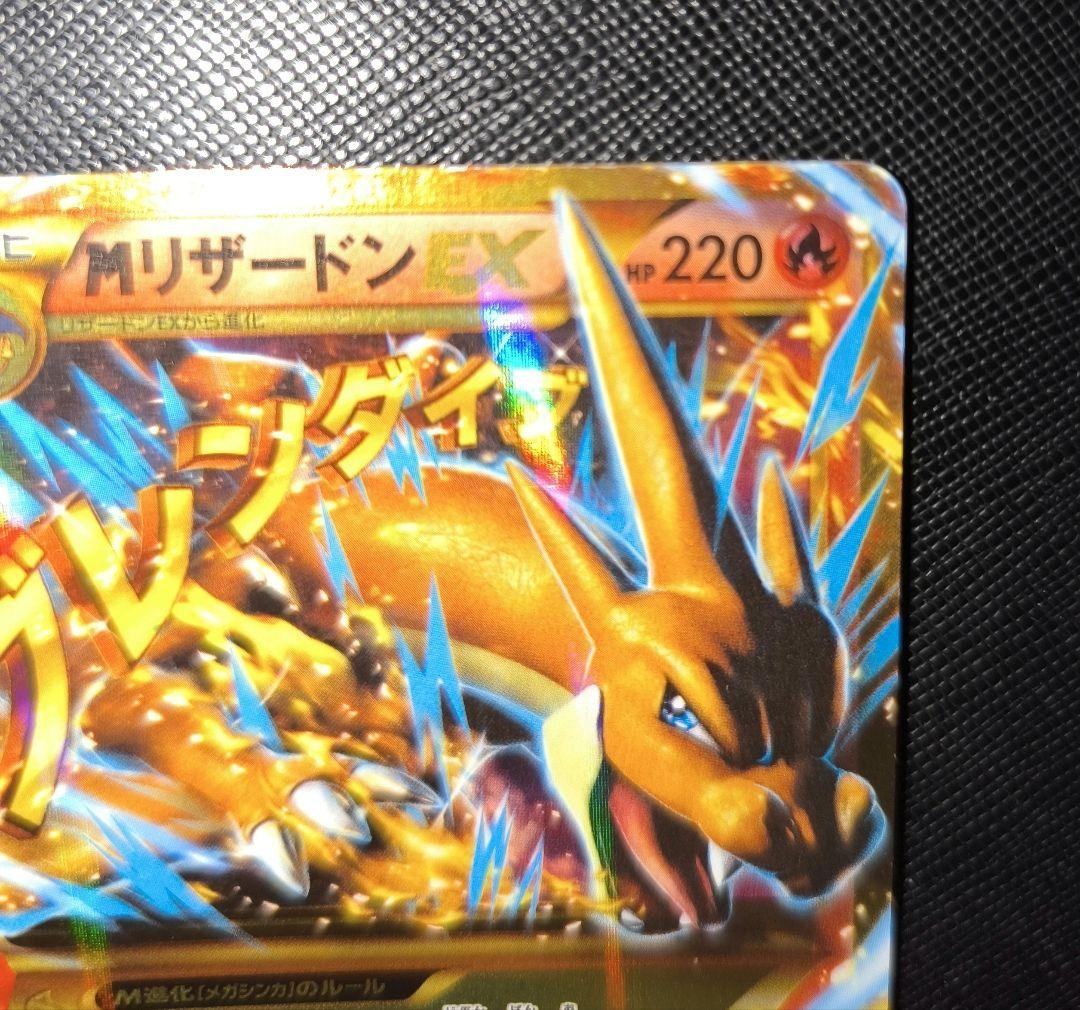ポケモンカード MリザードンEX UR XY2 ワイルドブレイズ 088/080