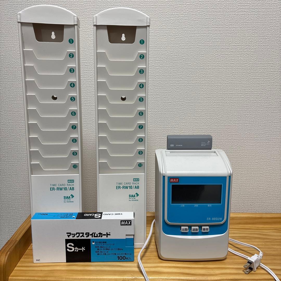 マックス 電子タイムレコーダー電波時計付き　ER-80SUW セット