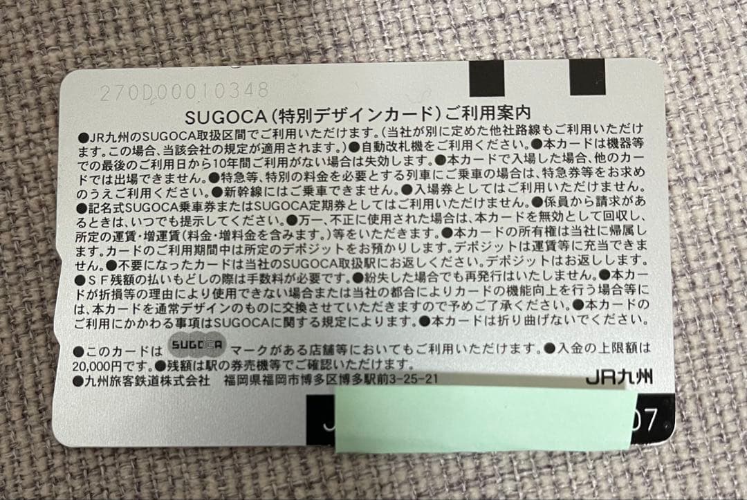 SUGOCA 1周年記念カード