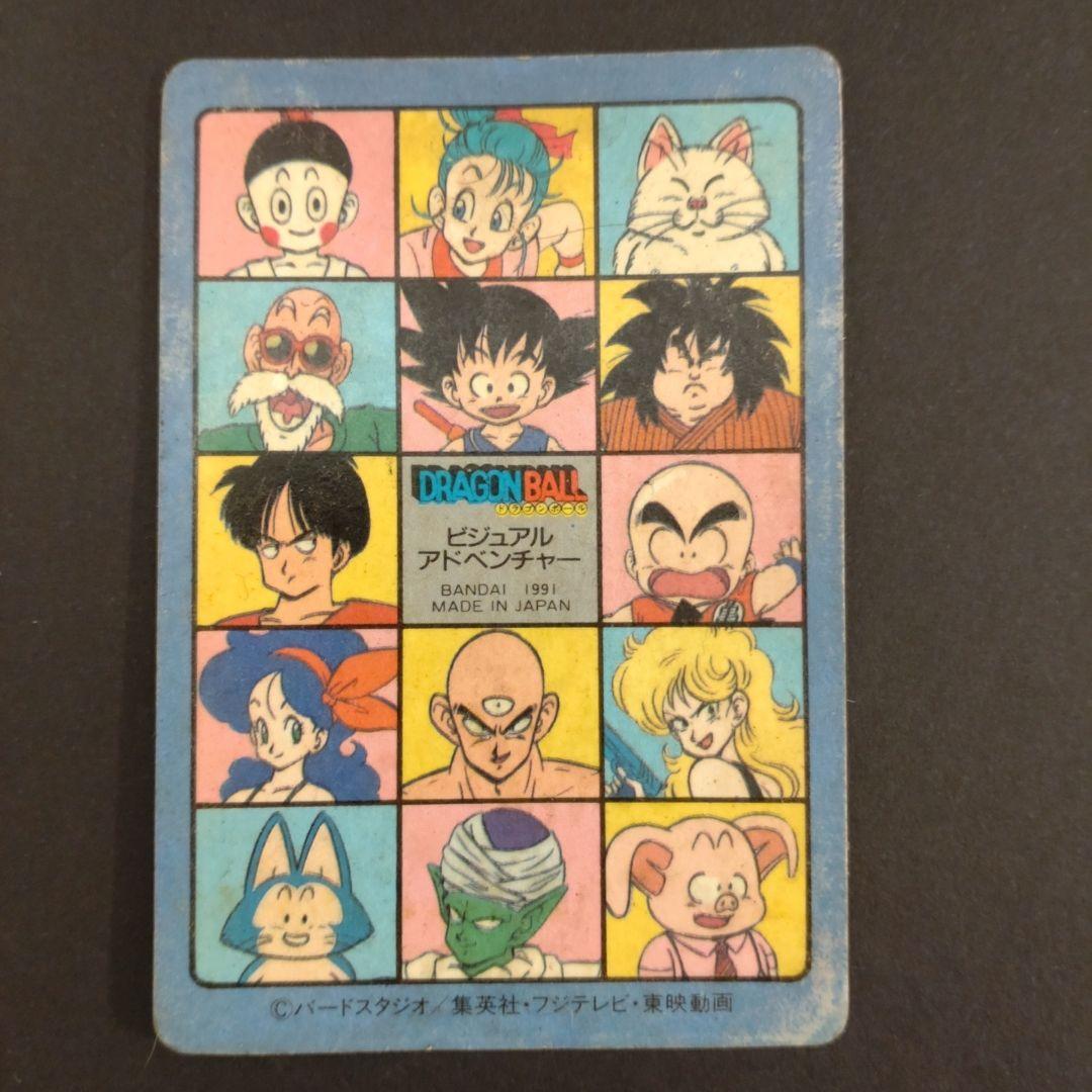 ドラゴンボール　ビジュアルアドベンチャーNo.２ドラゴンボーイ