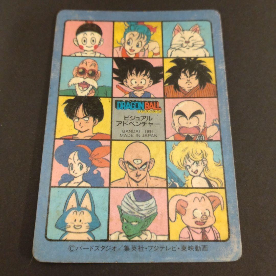 ドラゴンボール　ビジュアルアドベンチャーNo.２ドラゴンボーイ