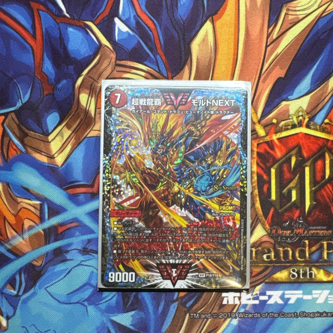 モルトネクストCS優勝プロモ