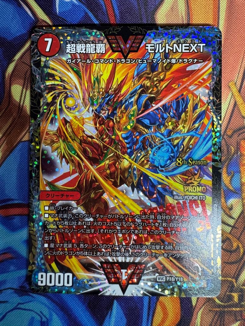 モルトネクストCS優勝プロモ