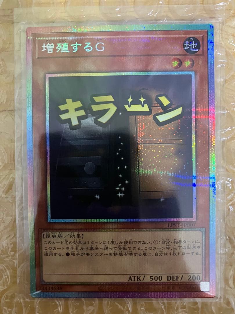 増殖するG プリズマティックシークレットレア プリシク スタンプエディション