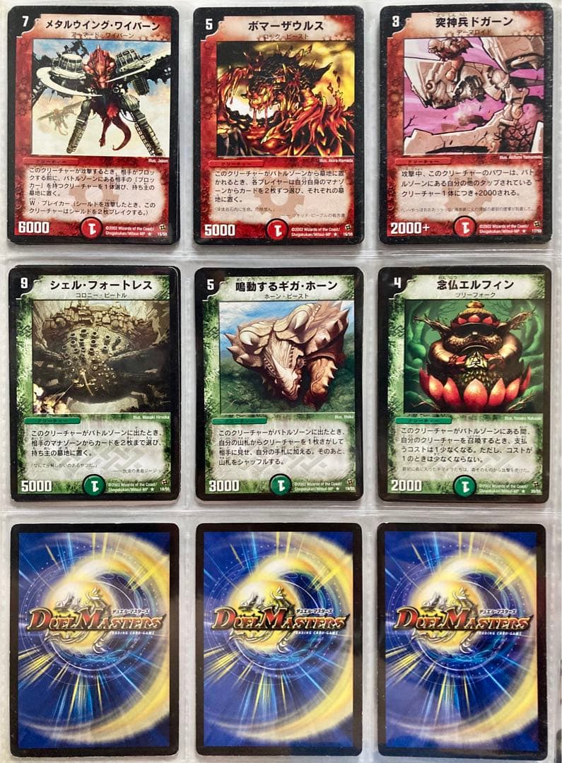 【ホームズ】デュエル・マスターズ DM-02、05、09、15 4点セット