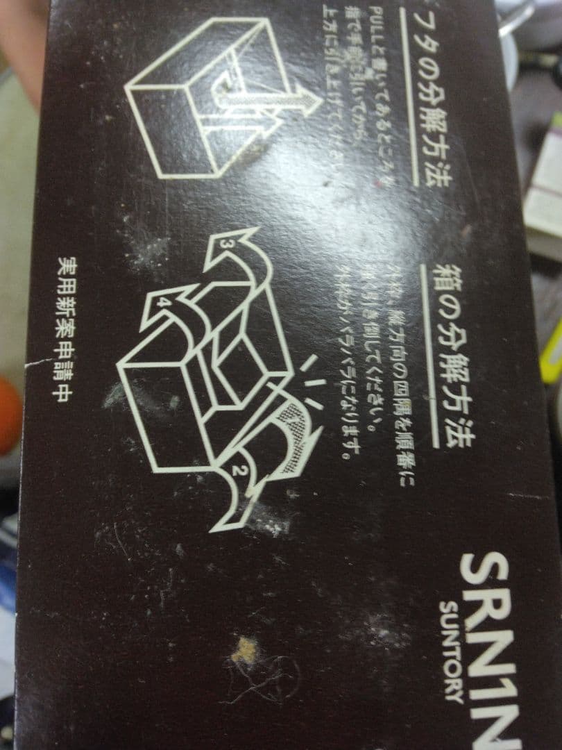 サントリーロイヤルウイスキー12年