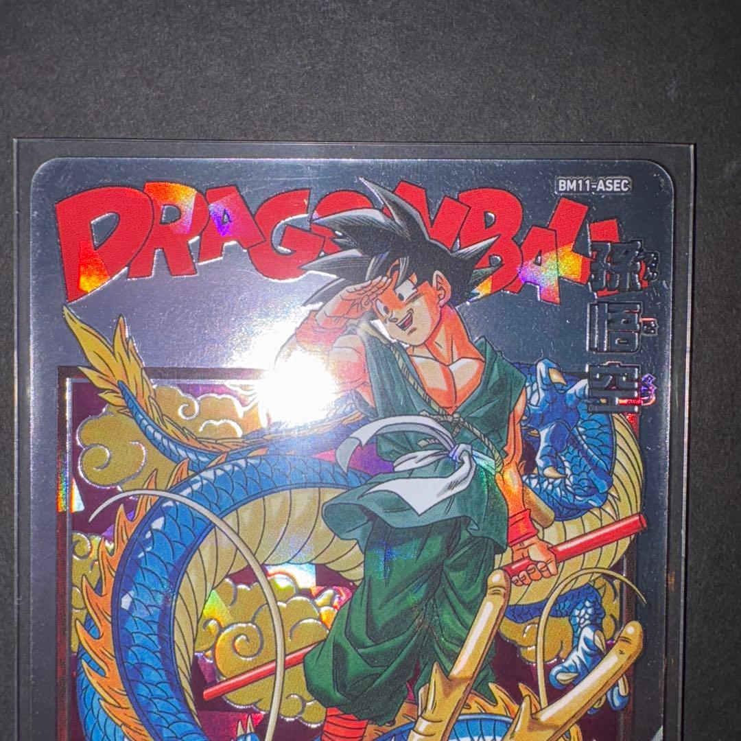 孫悟空 BM11ーASEC