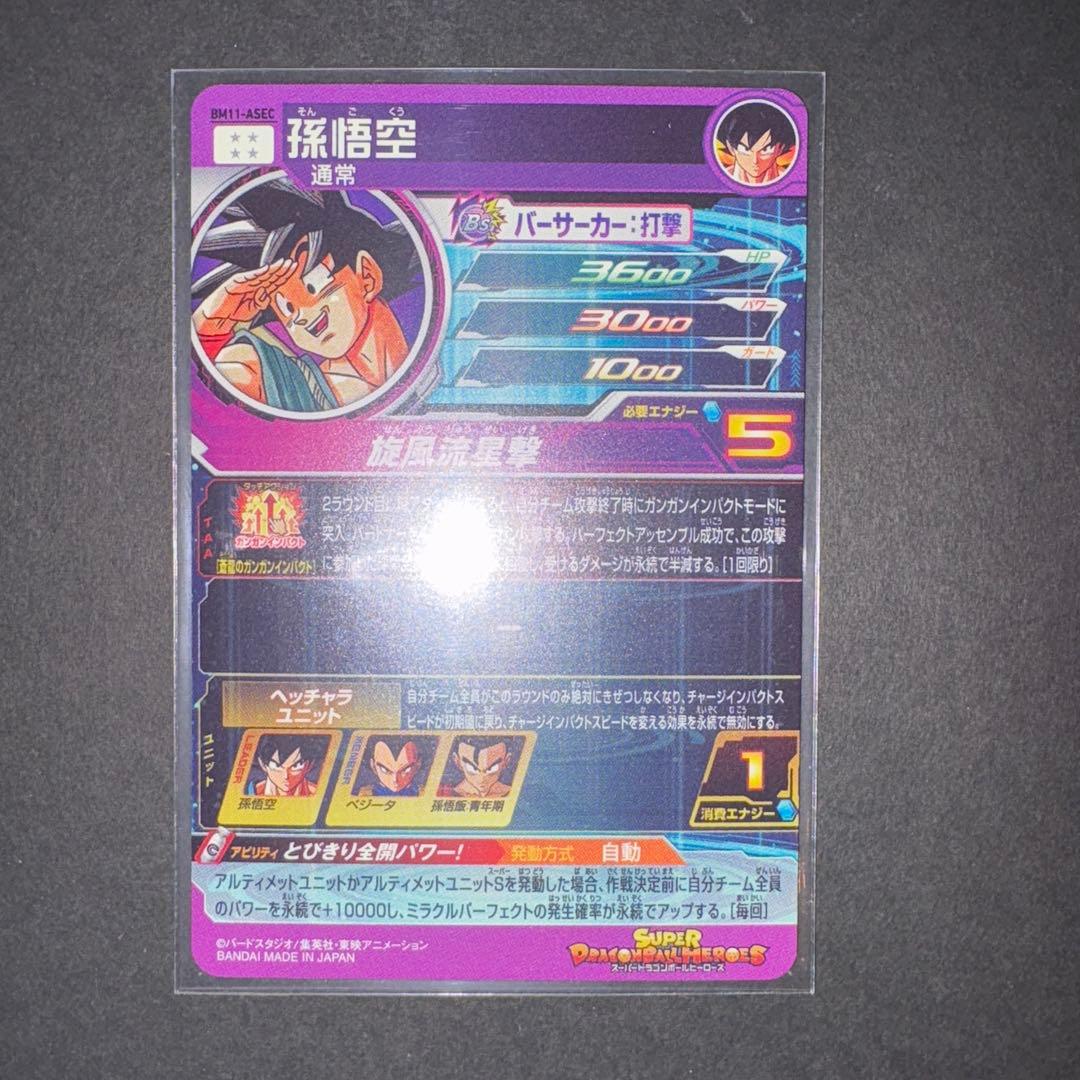 孫悟空 BM11ーASEC