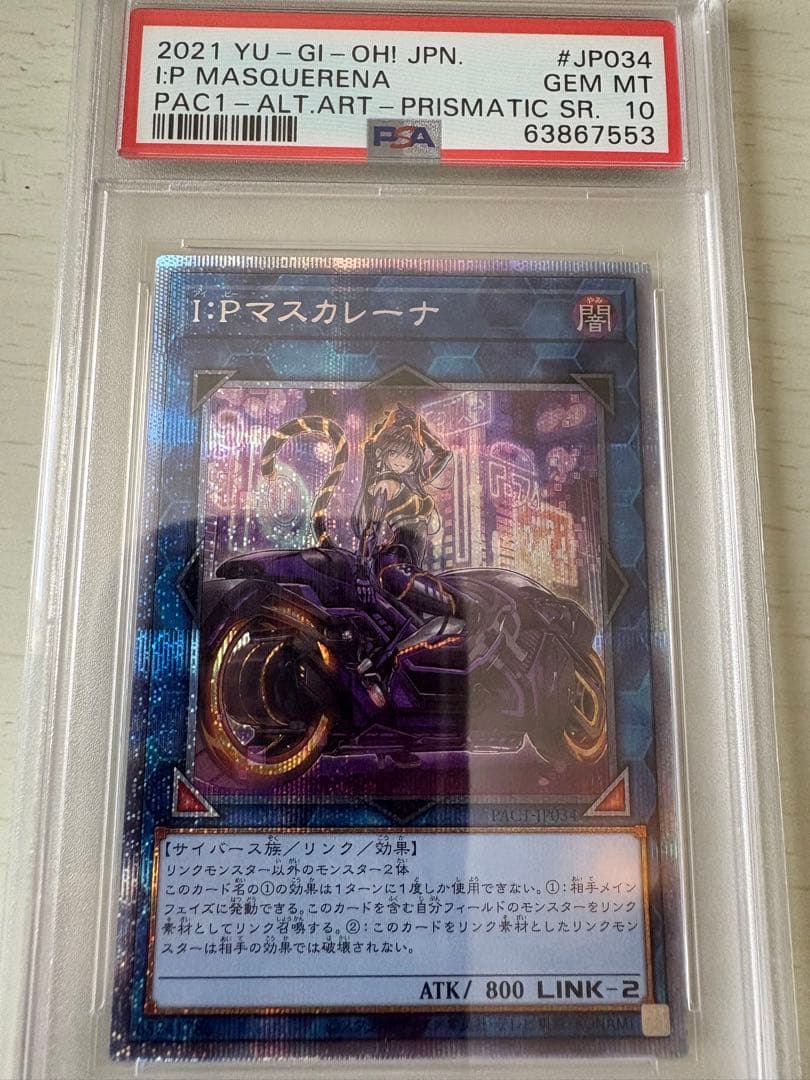 遊戯王 マスカレーナ プリズマ 絵違い psa10