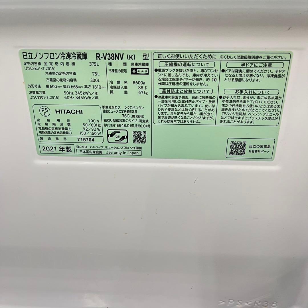 662 今だけ半年保証！　大型冷蔵庫　300L〜400L 自動製氷機　極美品