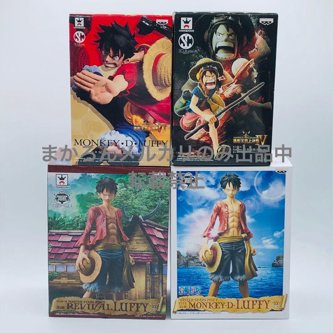 造形王 MASTER STARS PIECE ルフィ ワンピース 4種セット