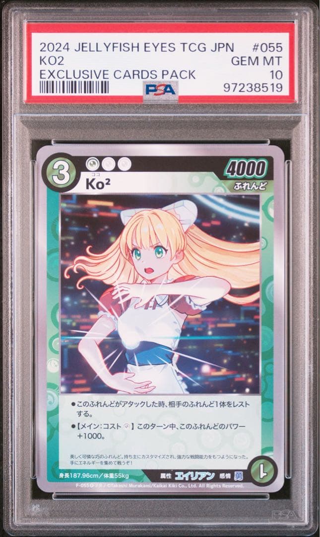 タ*ル様 村上隆 めめめのくらげ ko2 ココ psa10 2枚目