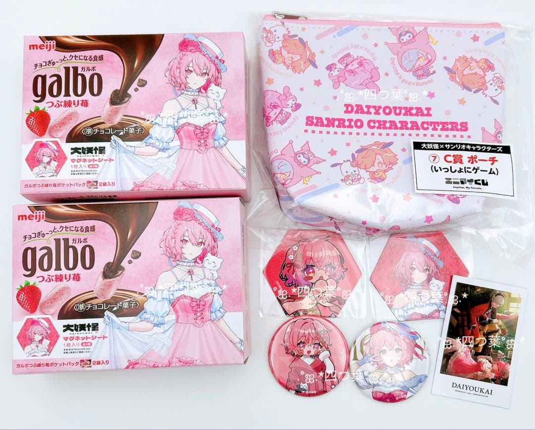 【匿名配送】エニマイくじ 大妖怪×サンリオ ローソン nqrse なるせ 8点