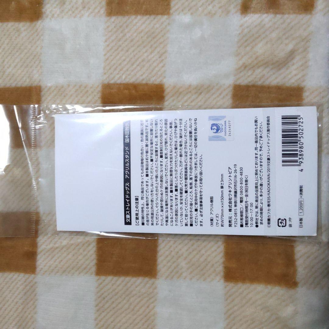 国木田独歩　スタンド　コラボ　文豪ストレイドッグス　文スト　着物　限定