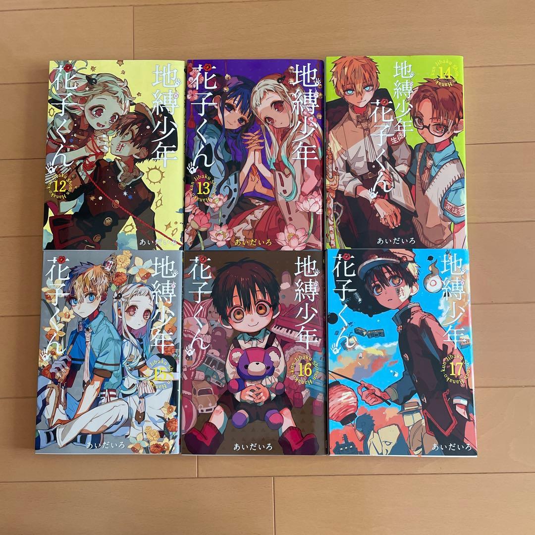 自縛少年花子くん0巻から25巻　放課後少年花子くん　画集　セット