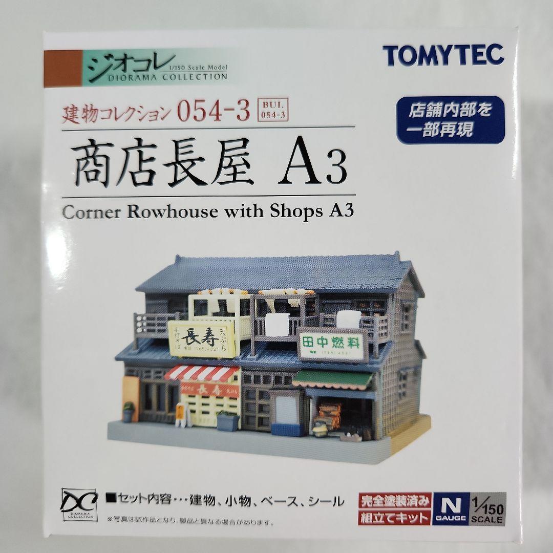 ジオコレ 1/150「旅籠3 木造長屋等 建物コレクション」8種セット
