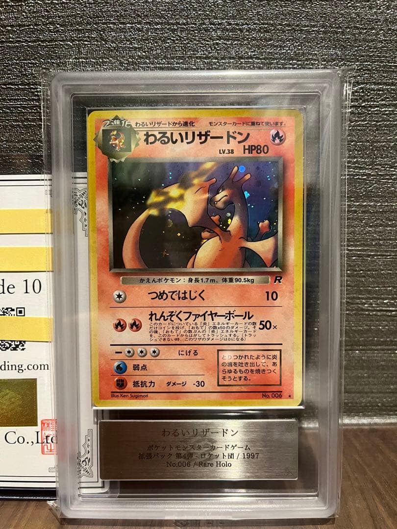 【ARS10】わるいリザードン 旧裏 鑑定書付