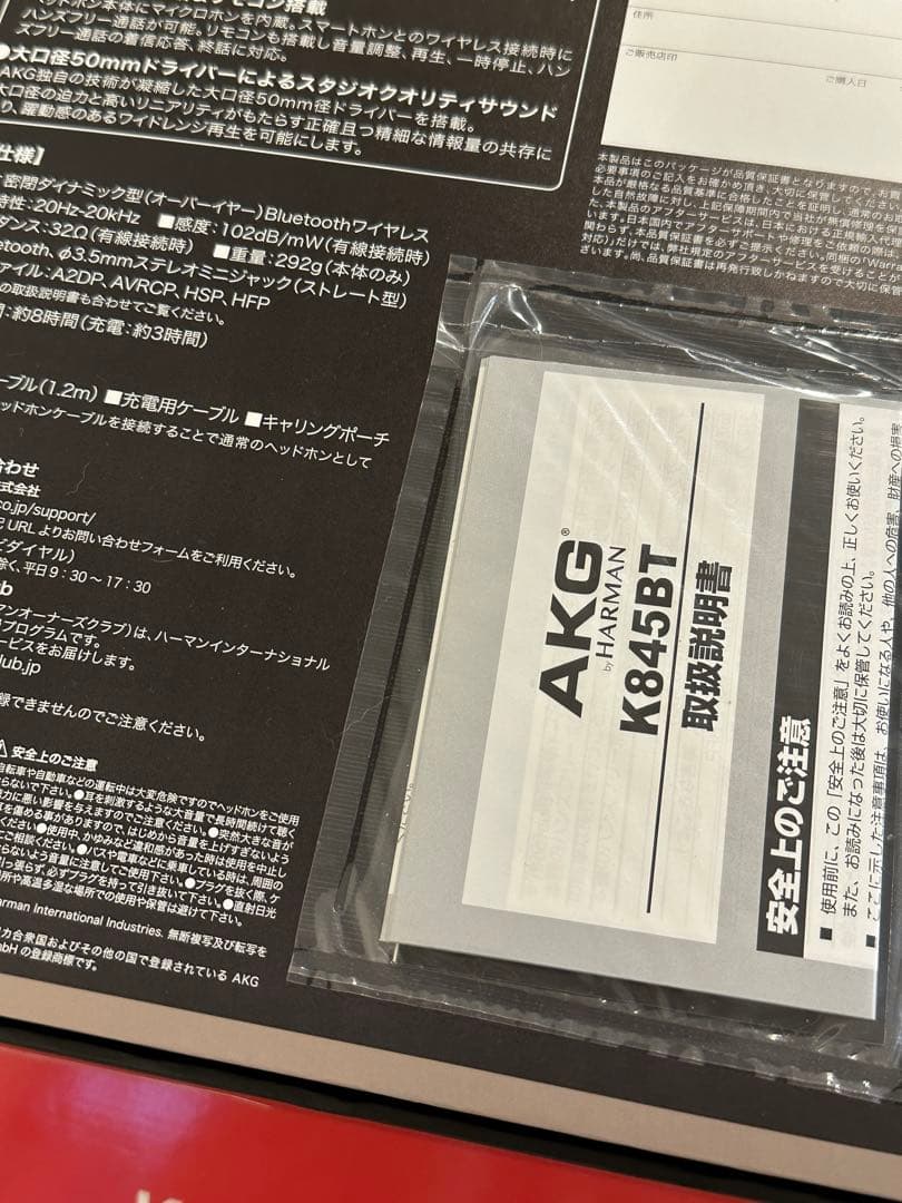 ペルソナ5 佐倉双葉 受注生産AKG K845 BT ワイヤレスヘッドホン
