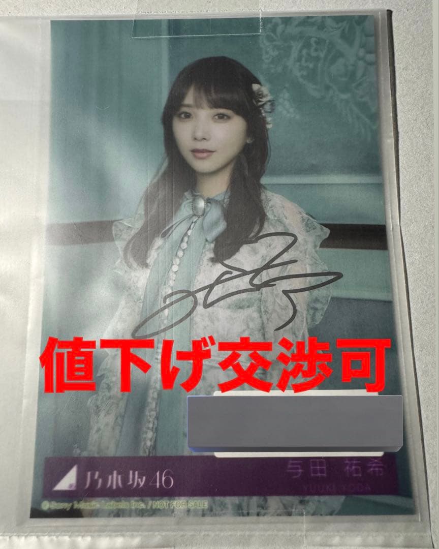 乃木坂46 与田祐希 38th ネーブルオレンジ 直筆サイン