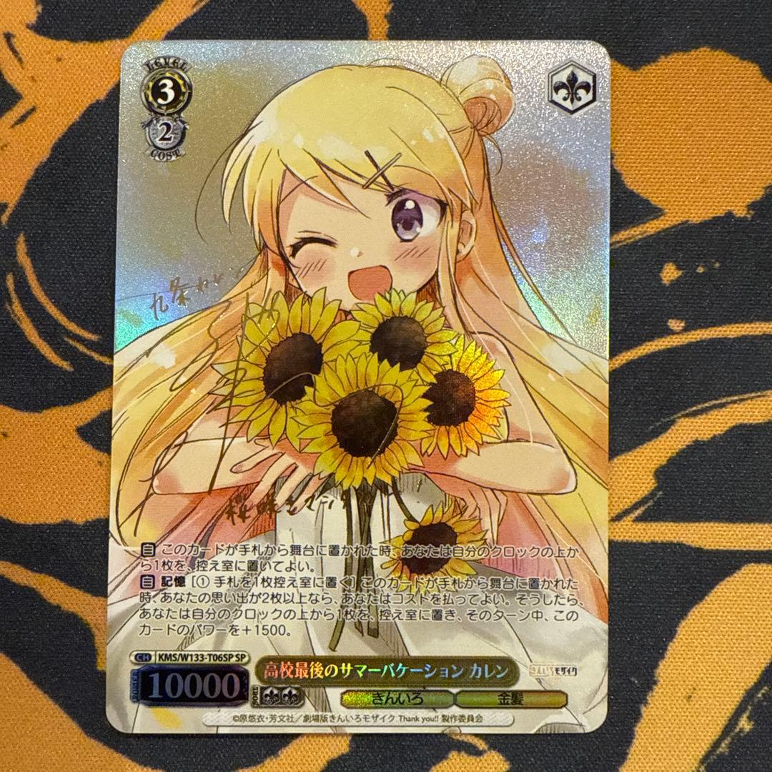 WS きんいろモザイク 高校最後のサマーバケーション カレン SP サイン