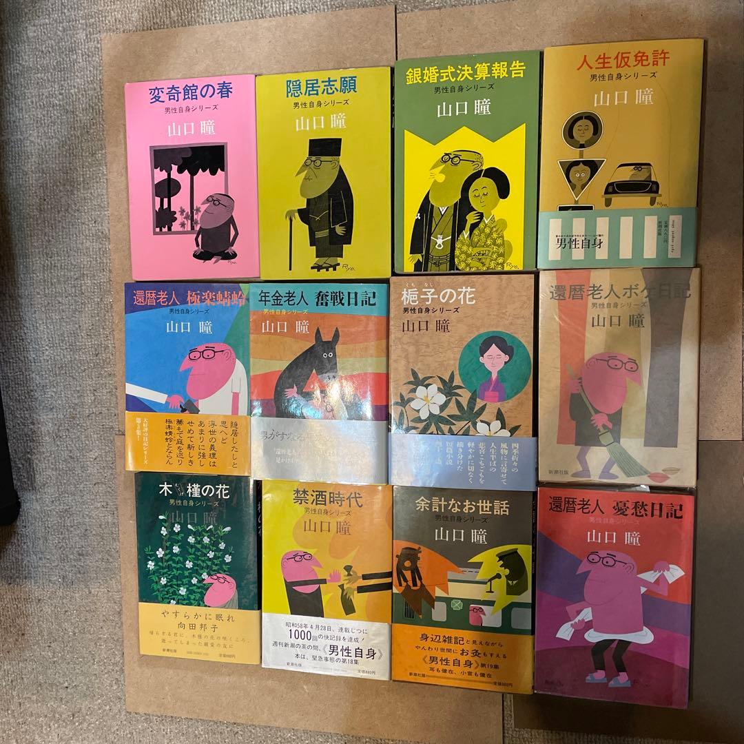 男性自身　単行本　全二十九巻