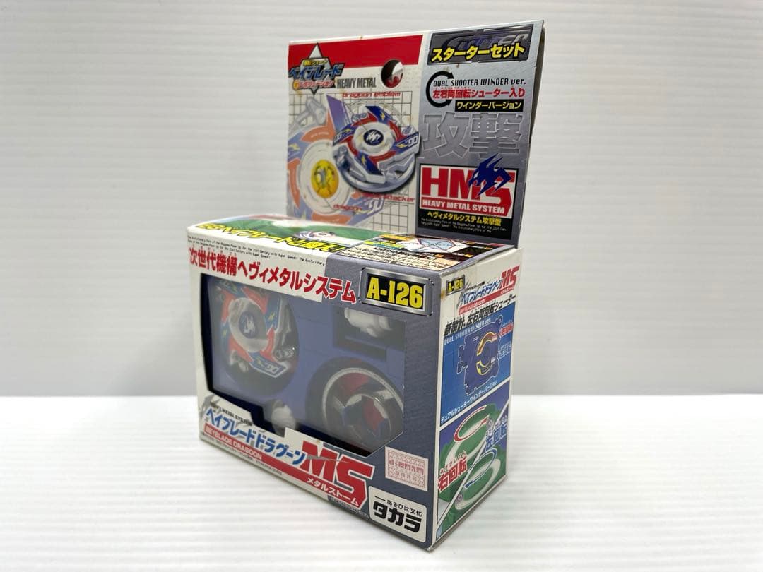【激レア】ベイブレード ドラグーンms hms 新品未開封 当時物
