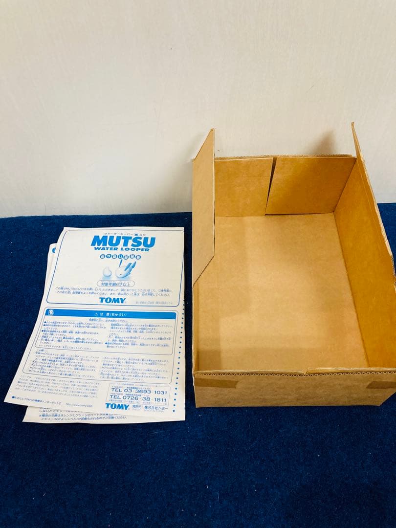 ウォータールーパー　ムツ　MUTSU アオムツ　箱・説明書付き　動作確認済み
