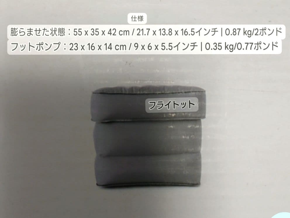 フライトット　FLYTOT 足元クッション