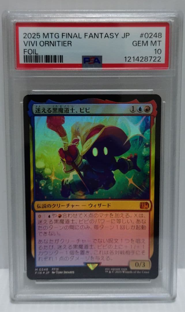 マジック：ザ・ギャザリング FINAL FANTASY JP Vivi Orniter PSA10 FOIL